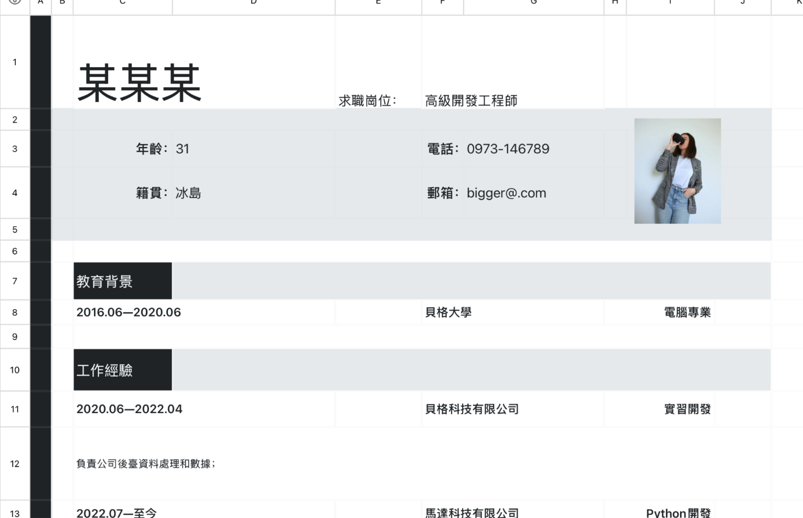 程式師簡歷 1